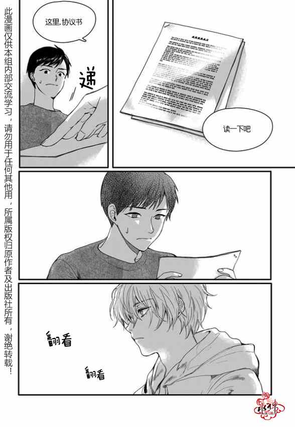 《Say Ending》漫画 003集