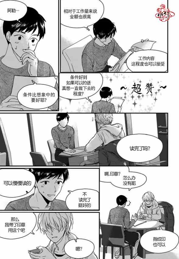 《Say Ending》漫画 003集