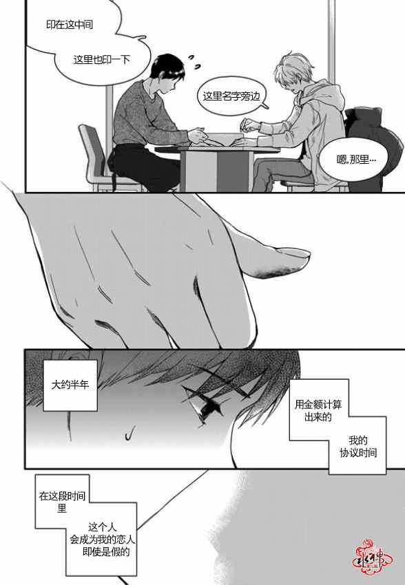 《Say Ending》漫画 003集