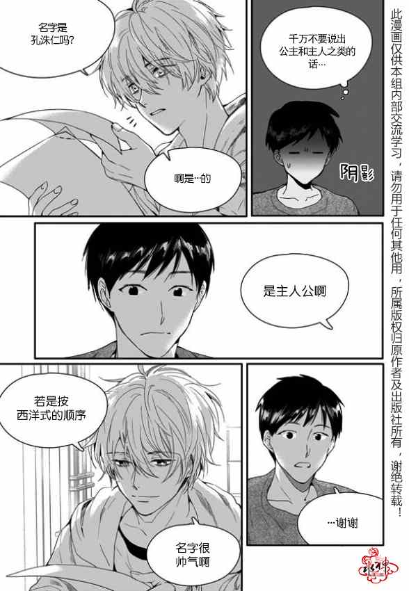 《Say Ending》漫画 003集