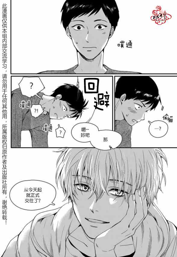 《Say Ending》漫画 003集