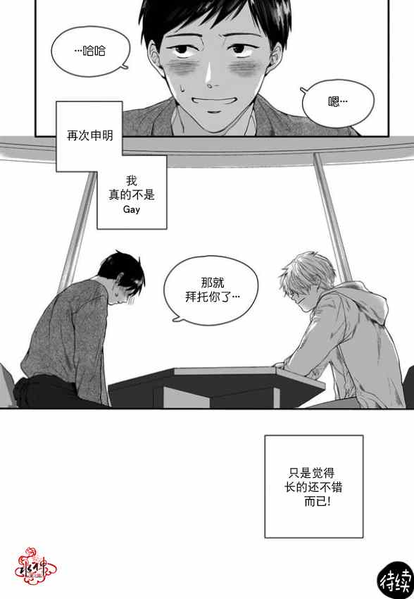 《Say Ending》漫画 003集