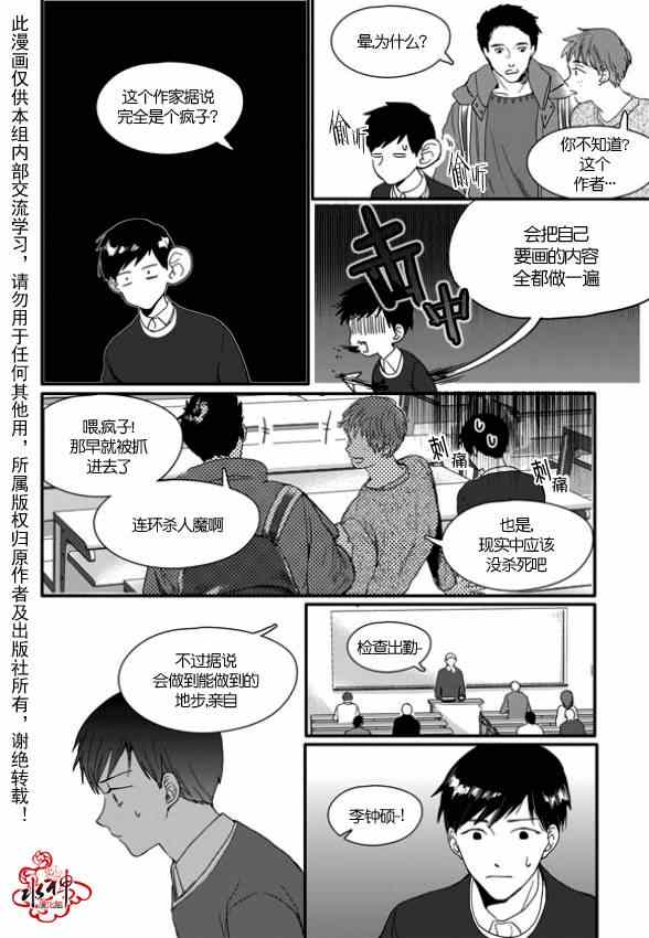 《Say Ending》漫画 004集