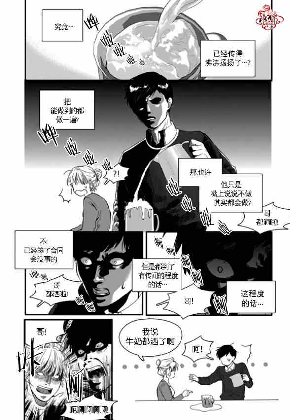 《Say Ending》漫画 004集