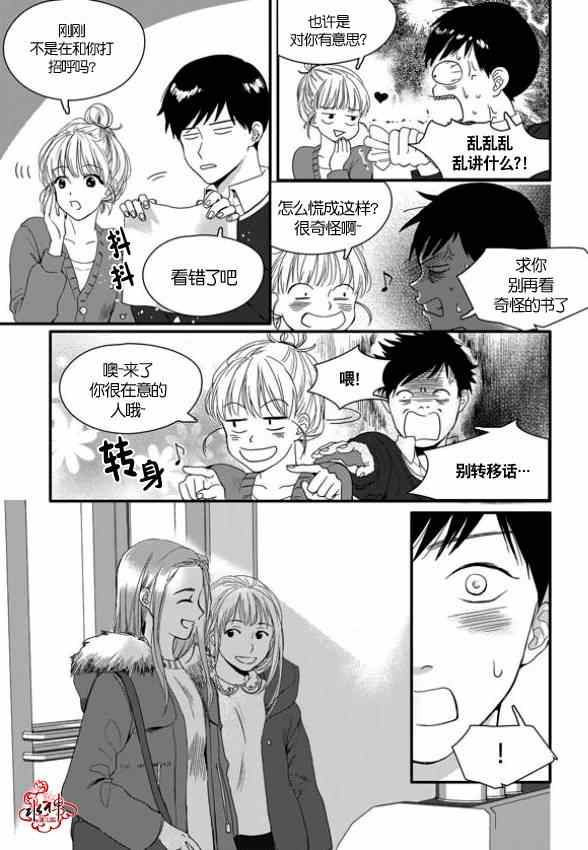 《Say Ending》漫画 004集