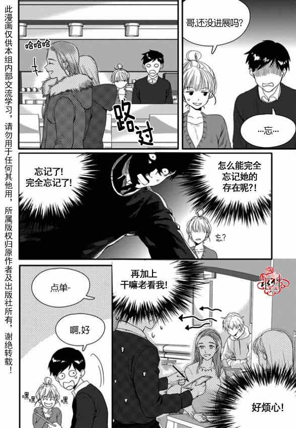 《Say Ending》漫画 004集