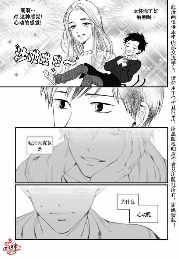 《Say Ending》漫画 004集