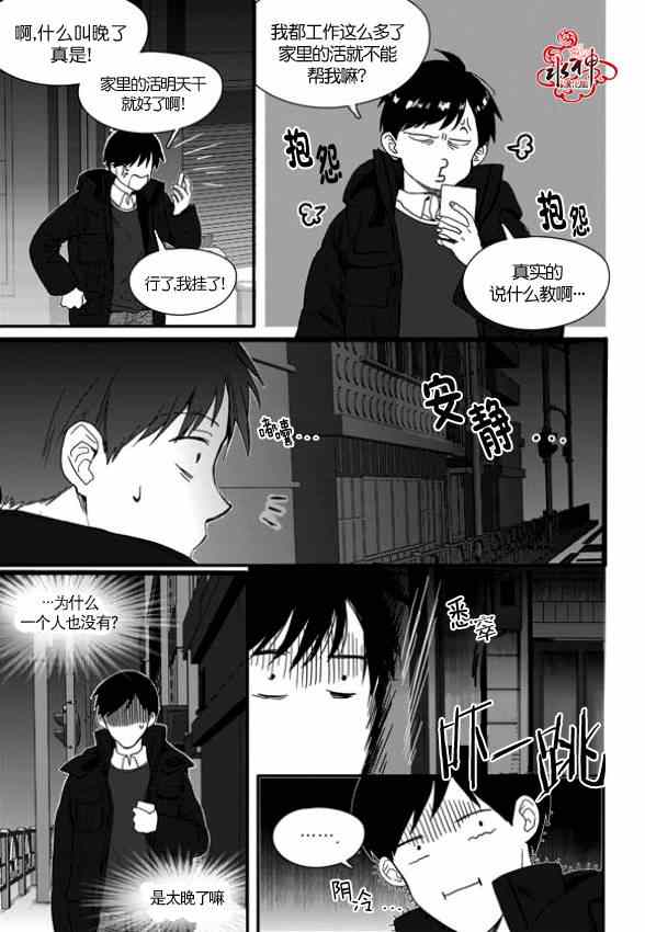 《Say Ending》漫画 004集