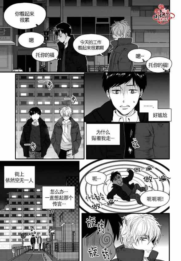 《Say Ending》漫画 004集