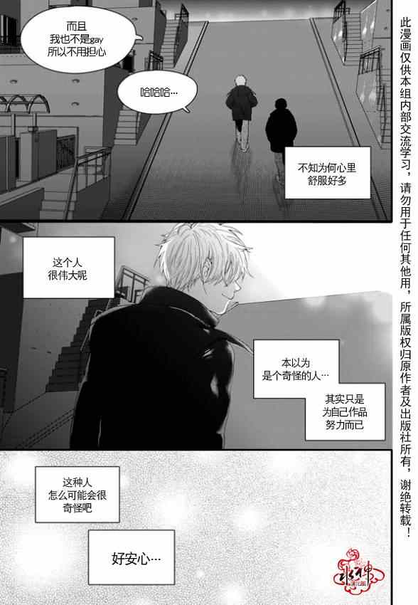 《Say Ending》漫画 004集