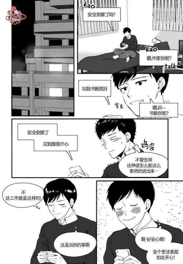 《Say Ending》漫画 004集