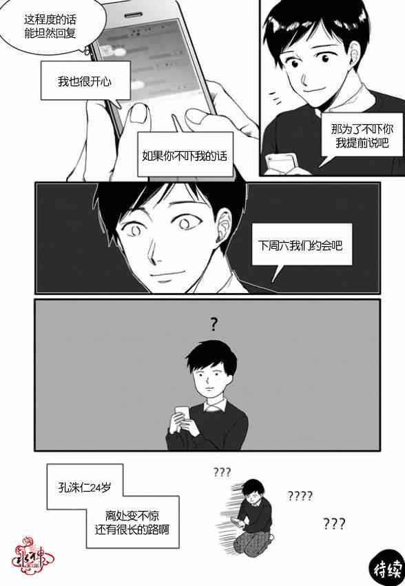 《Say Ending》漫画 004集