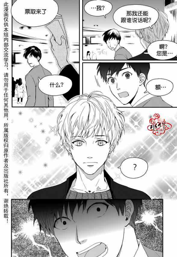 《Say Ending》漫画 005集