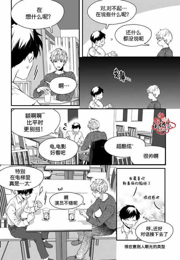 《Say Ending》漫画 005集