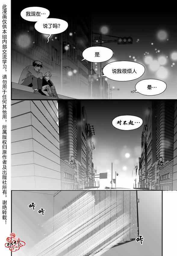 《Say Ending》漫画 005集