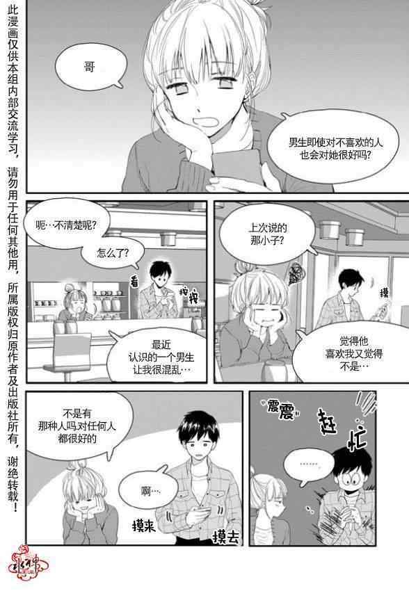 《Say Ending》漫画 006集