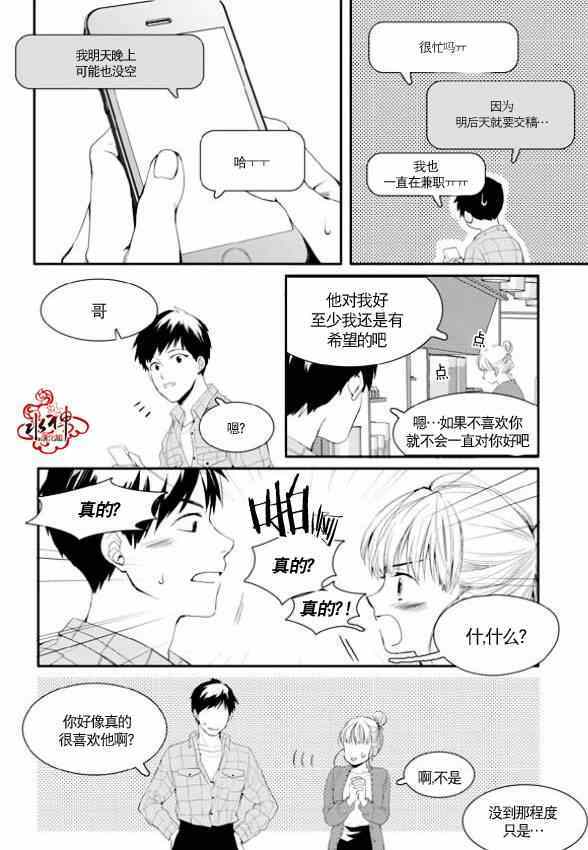 《Say Ending》漫画 006集