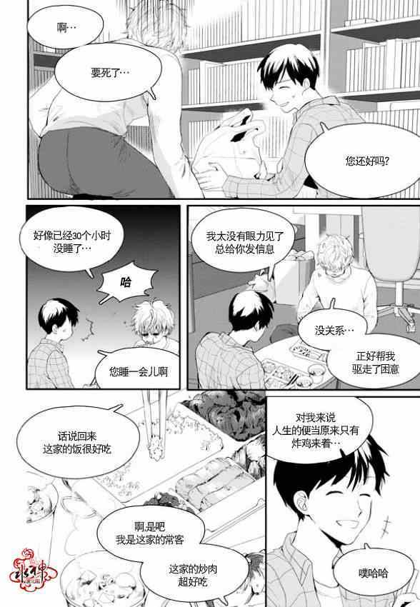 《Say Ending》漫画 006集