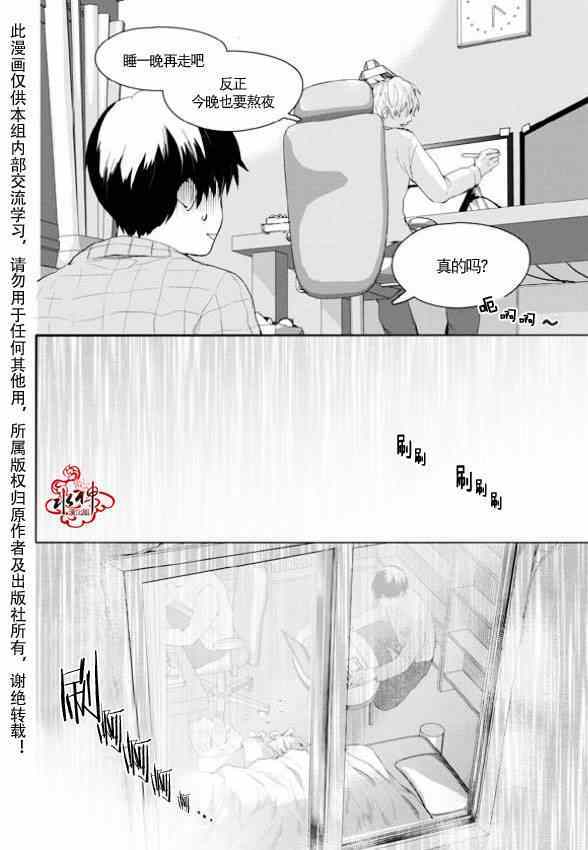 《Say Ending》漫画 006集