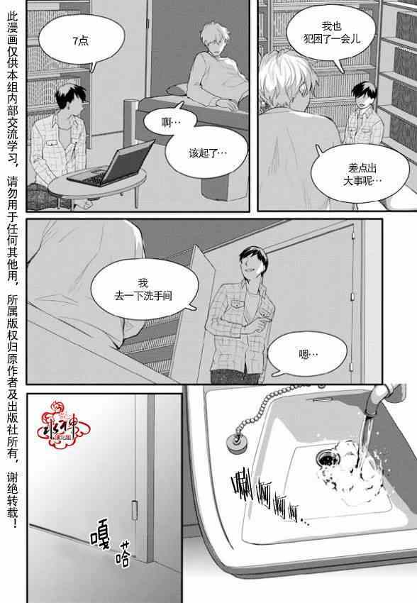 《Say Ending》漫画 006集