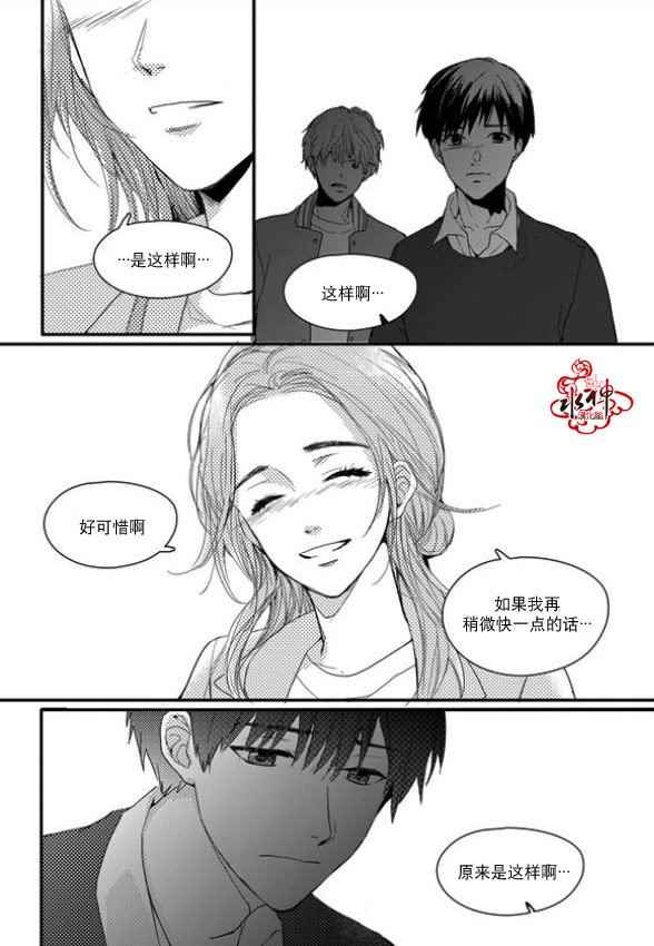 《Say Ending》漫画 010话