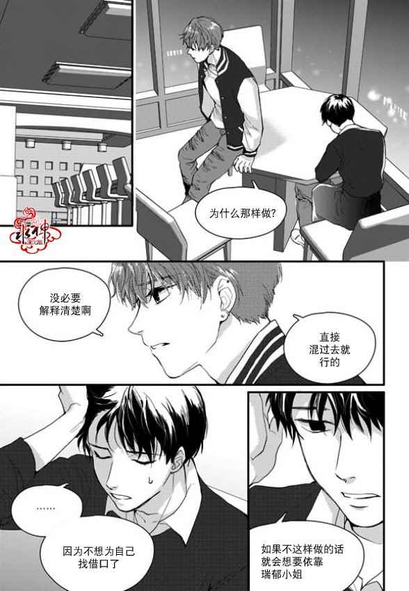 《Say Ending》漫画 010话