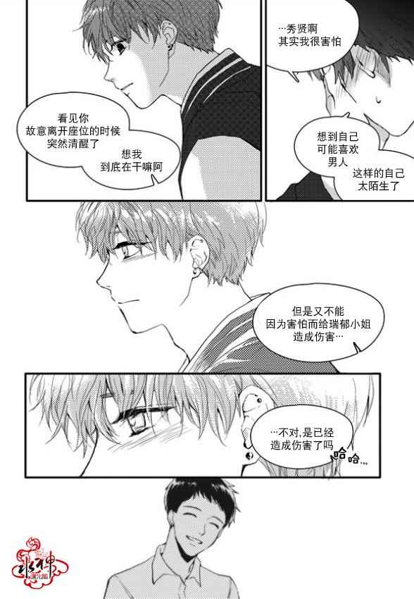 《Say Ending》漫画 010话