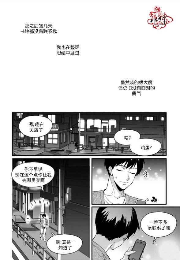 《Say Ending》漫画 010话