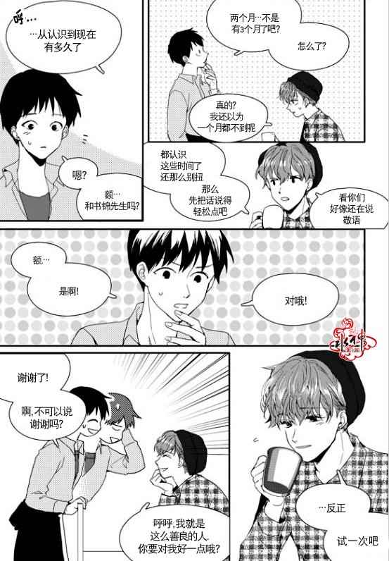 《Say Ending》漫画 012话