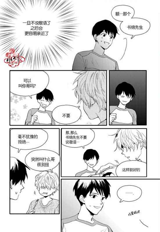 《Say Ending》漫画 012话