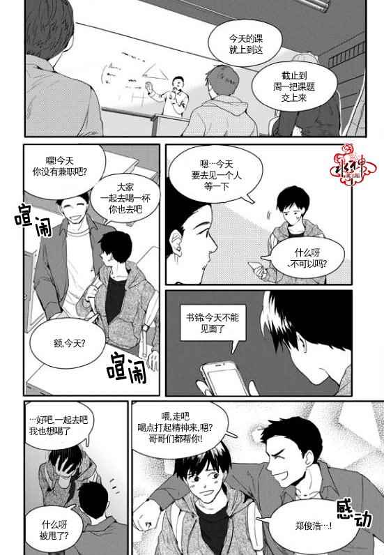 《Say Ending》漫画 012话