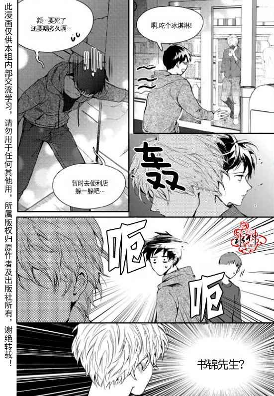 《Say Ending》漫画 012话