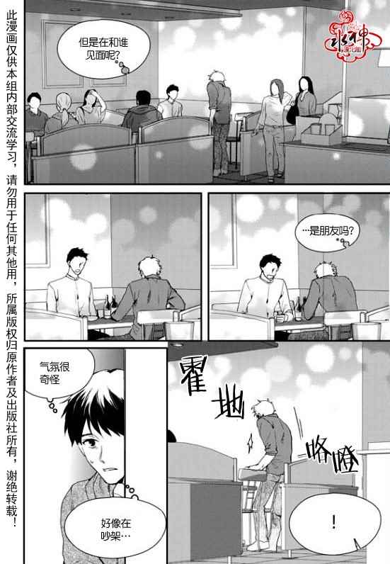 《Say Ending》漫画 012话