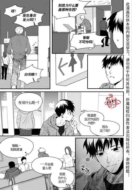 《Say Ending》漫画 012话