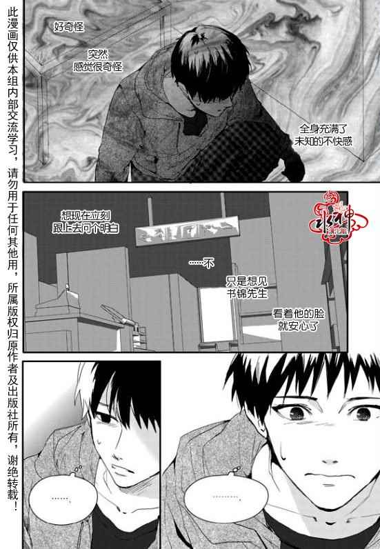 《Say Ending》漫画 012话