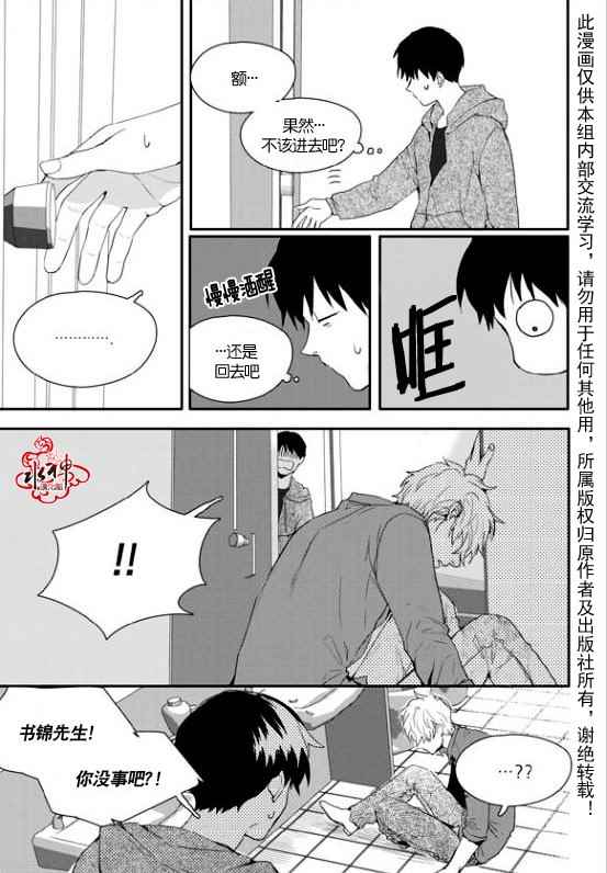 《Say Ending》漫画 012话