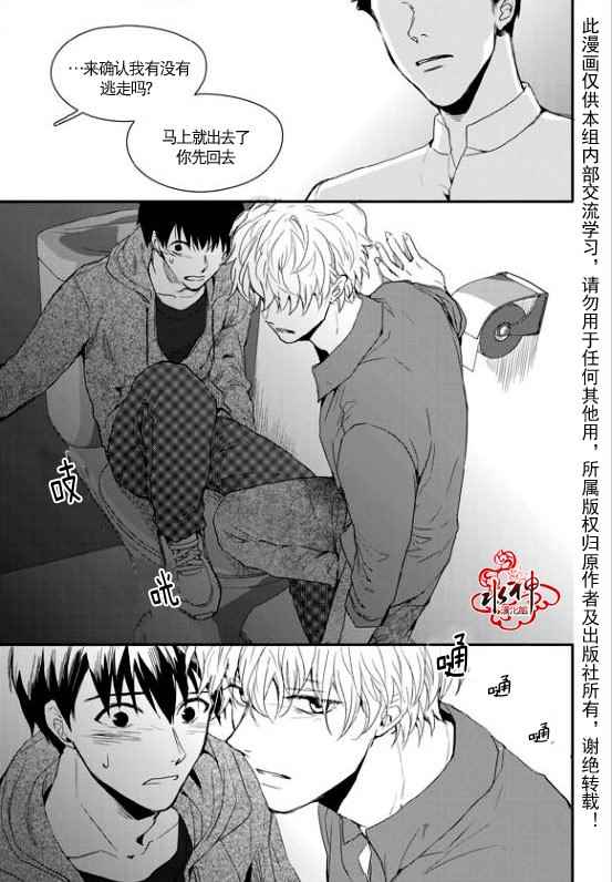 《Say Ending》漫画 012话