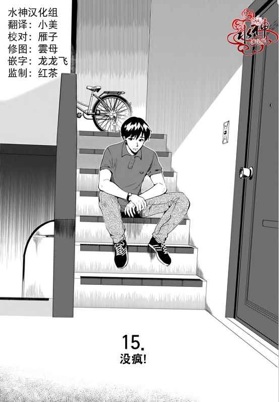 《Say Ending》漫画 015话