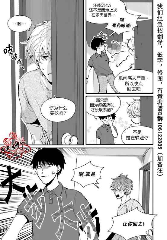 《Say Ending》漫画 015话