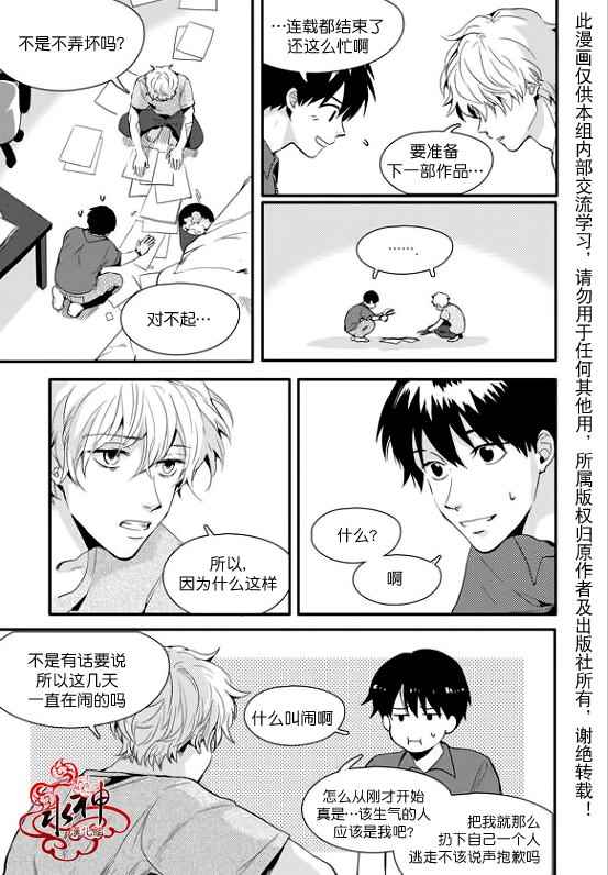 《Say Ending》漫画 015话