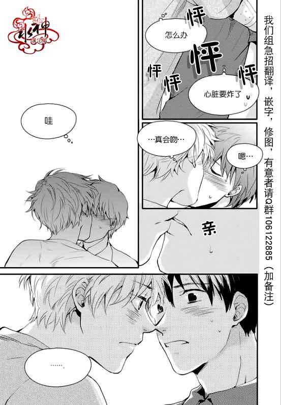 《Say Ending》漫画 015话