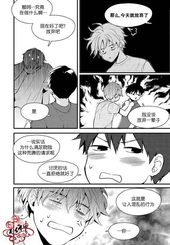 《Say Ending》漫画 015话