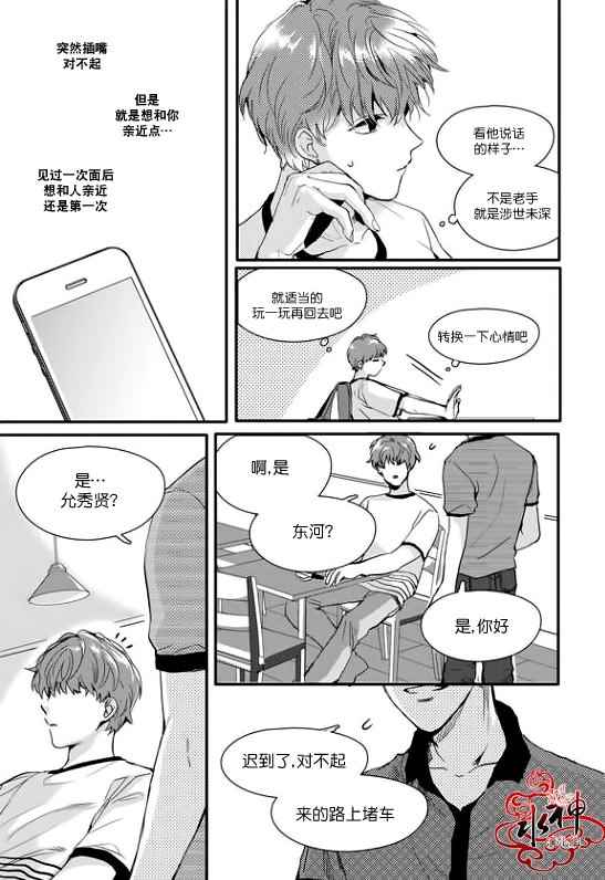 《Say Ending》漫画 015话