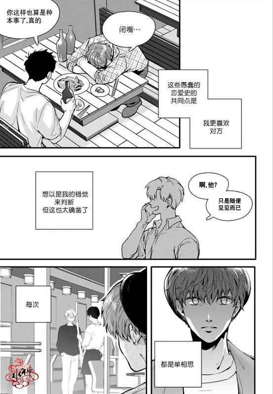 《Say Ending》漫画 017话