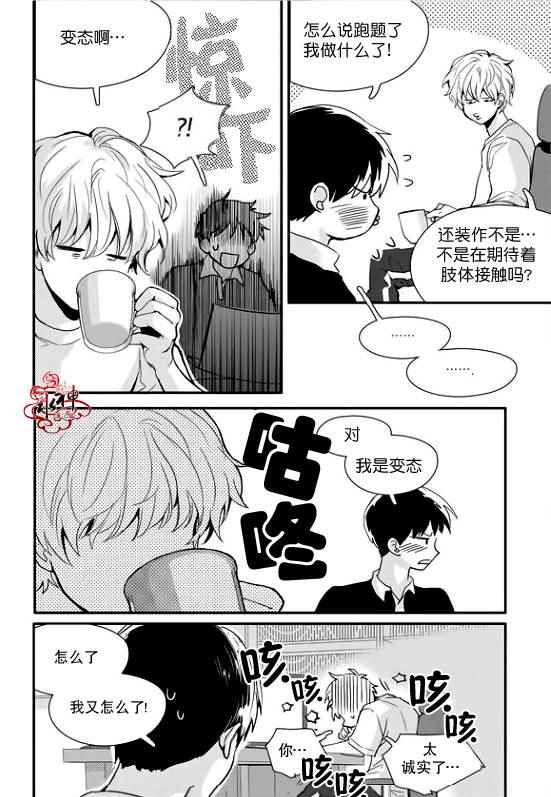 《Say Ending》漫画 017话