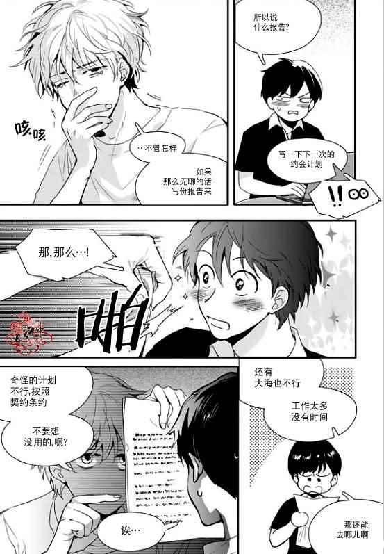 《Say Ending》漫画 017话