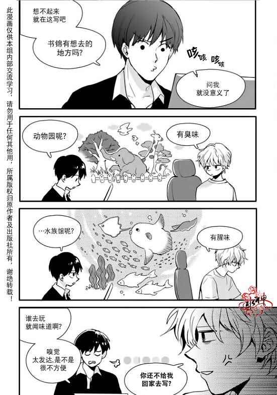 《Say Ending》漫画 017话