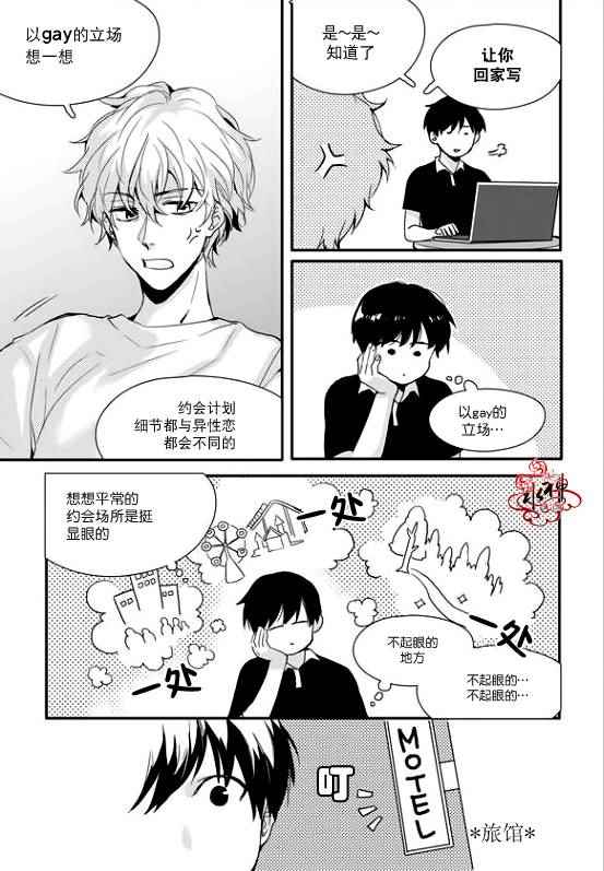 《Say Ending》漫画 017话