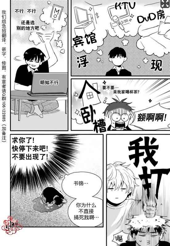 《Say Ending》漫画 017话