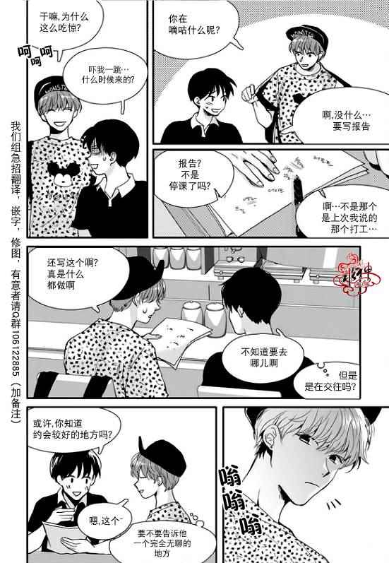 《Say Ending》漫画 017话